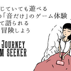 ＳＯＵＮＤ　ＪＯＵＲＮＥＹ　ＤＲＥＡＭ　ＳＥＥＫＥＲのイメージ