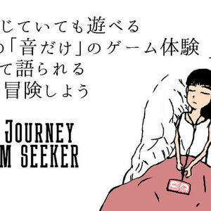 ＳＯＵＮＤ　ＪＯＵＲＮＥＹ　ＤＲＥＡＭ　ＳＥＥＫＥＲのイメージ