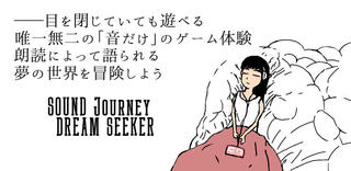 ＳＯＵＮＤ　ＪＯＵＲＮＥＹ　ＤＲＥＡＭ　ＳＥＥＫＥＲのゲーム画面「タイトル画面です。」