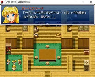 イスリルル姉妹 -運命の風外伝-のゲーム画面「『今日のほぷぺ』システムで、ＴＰを回復♪」