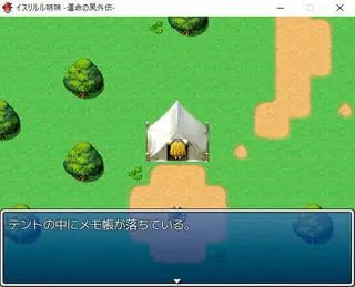 イスリルル姉妹 -運命の風外伝-のゲーム画面「家に帰れない時のために、もう一ヶ所らくがき帳を置いてある場所があります。」