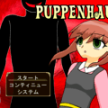 PUPPENHAUSのイメージ