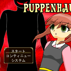 PUPPENHAUSのイメージ