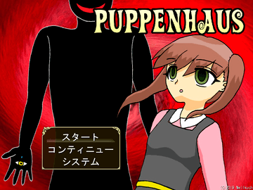 PUPPENHAUSのイメージ