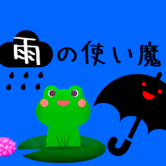 雨の使い魔のイメージ