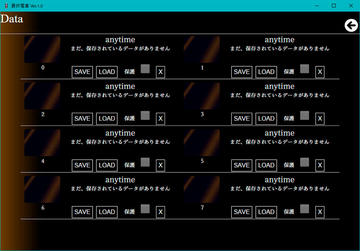 セーブデータ画面