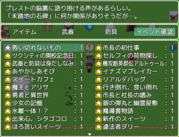 70以上のクエストを一覧でチェック！