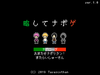 略してナポゲのゲーム画面「タイトル画面」