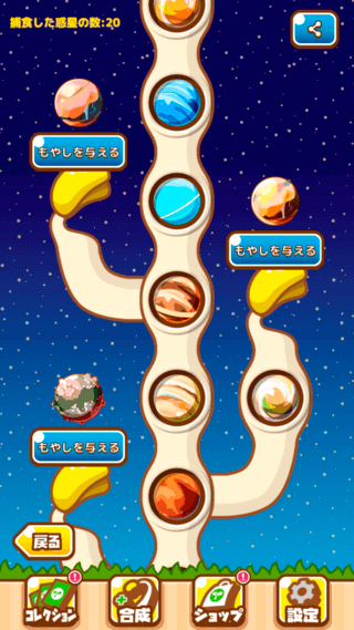 ゆぐもやしるのゲーム画面「どんどん星を捕食していきましょう」