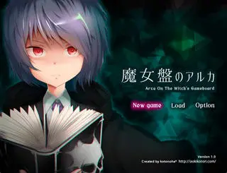 魔女盤のアルカのゲーム画面「タイトル」