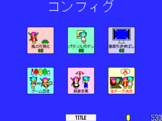 ふわふわパラソル花瓶カルタンのゲーム画面「設定画面が大幅にリニューアル」