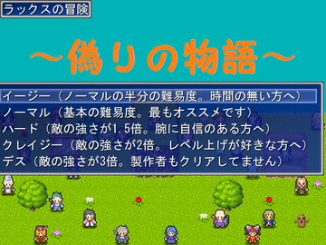 難易度選択。いつでも変更可能です。