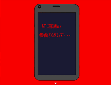 スマホに謎の文字が・・・