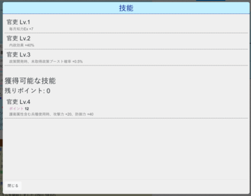 出身によって、取得できる技能が変わる。技能によりできることも異なる