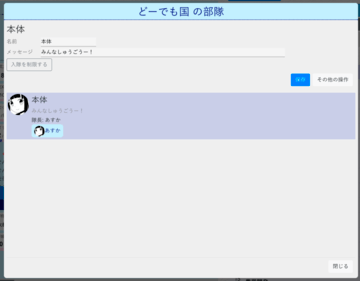 部隊画面。入隊、脱退が可能。集合することで、部隊員を１都市に集めることが可能