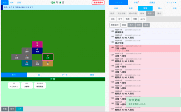 宣戦布告された模様。開戦、戦争中の部分はコマンドが赤くなり一目で判別可能