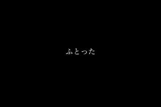 なにこのチャンネルのゲーム画面「ゲーム画面１」