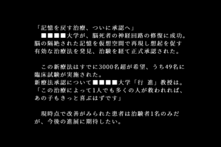 行止の精神世界のゲーム画面「近未来が舞台のサイコホラー。一部グロテスクな表現あり」