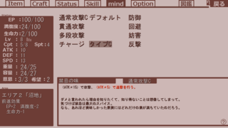 最果てを目指すのゲーム画面「心装画面　戦闘スキルを改造できる」
