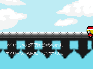 アイリーンの七不思議のイメージ