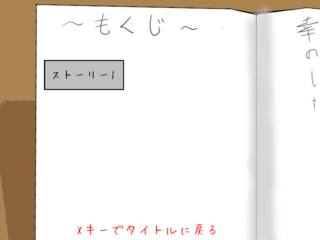 まかしん！のゲーム画面「メニュー画面」