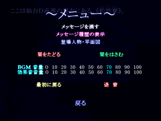 犯人はまだ寮の中にいる！のゲーム画面「右クリックするとメニューが開きます」