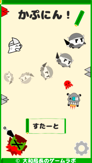 かぷにん！のゲーム画面「タイトル画面」