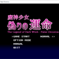 魔神少女 偽りの運命 The Legend of Dark Witch : False Chronicaのイメージ