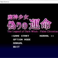 魔神少女 偽りの運命 The Legend of Dark Witch : False Chronicaのイメージ