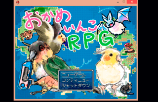 おかめいんこＲＰＧのゲーム画面「タイトル画面です」