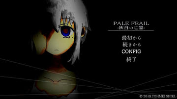 PALE FRAIL ―灰白の亡霊―のイメージ