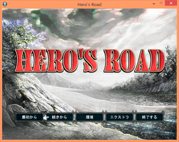 Hero's Roadのイメージ