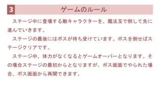 マスターアラビアンのゲーム画面「説明書」