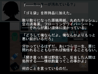 聖神汚染のゲーム画面「バックログ完備。じっくり読み返すことができる」