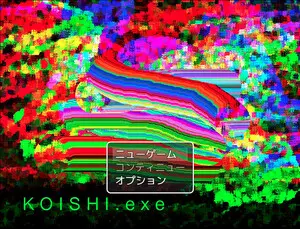 KOISHI.exeのイメージ