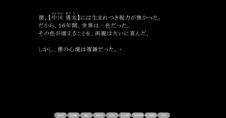 ようこそ。この美しき世界へのゲーム画面「モノクロが多いのは、それがテーマになっているからです」