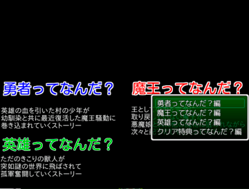 シナリオ選択画面。クリア後特典はここで選べます