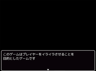 【習作】イライラするRPGのゲーム画面「前代未聞の導入かもしれない」