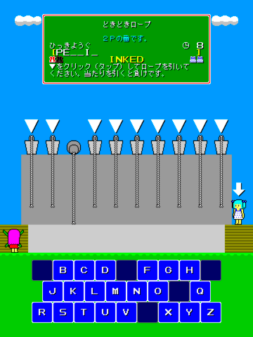 間違えるとロープを引く羽目に・・・