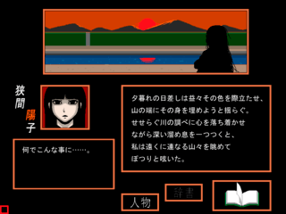 はざまたそがれ（完成版）のゲーム画面「進行画面」