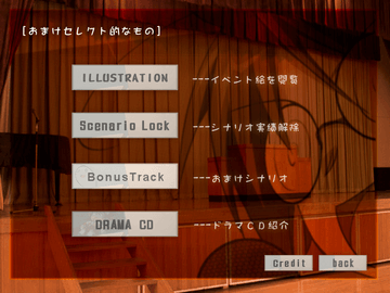 クリアー後のシステム画面