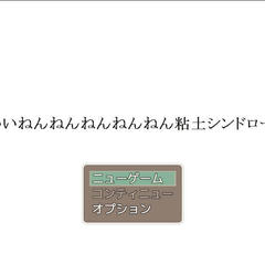 いいねんねんねんねんねん粘土シンドローム.exeのイメージ