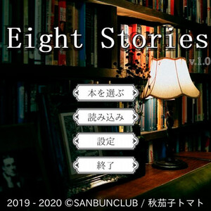 EightStoriesのイメージ