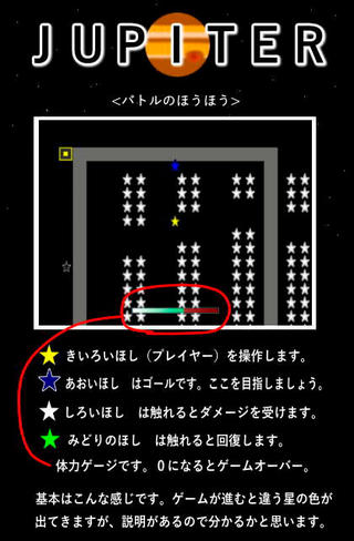 JUPITERのゲーム画面「バトルの説明書」