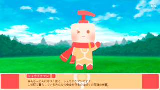 ゆけっ！ショウドクマン！のゲーム画面「ゲーム画面①」