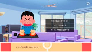 ゆけっ！ショウドクマン！のゲーム画面「選択肢」