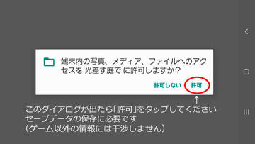 ストレージアクセスを許可して下さい（初回のみ）