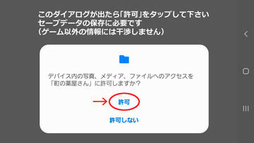 ストレージアクセスを許可して下さい（初回のみ）