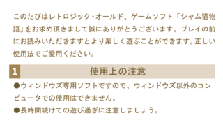 シャム猫物語のゲーム画面「説明書」