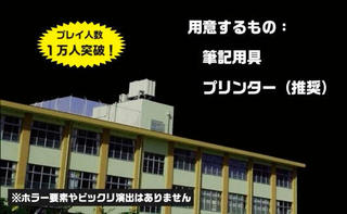 謎解きブログ「夜の小学校」のゲーム画面「すでに１万人を超える方々にプレイしていただきました」